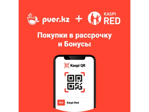 Kaspi Red доступен для оплаты в puer.kz